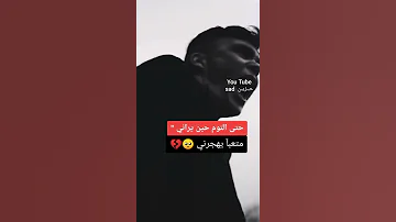 حتى النوم حين يراني متعبآ يهجرني ستوري حالات واتساب 