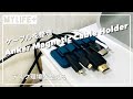 【デスク環境】「Anker Magnetic Cable Holder」レビュー　デスク上のケープル散乱を一気に解決