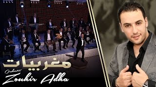 Orchestre Zouhir Adha / Ach Dani + Awmaloulo / أوركسترا زهير أضحى / اش داني + اومالولو