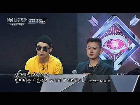 도전자들 선호도 1순위였던 'HI-LITE' 팔로알토, 어쩌다가… (아이고) 힙합의 민족2 5회
