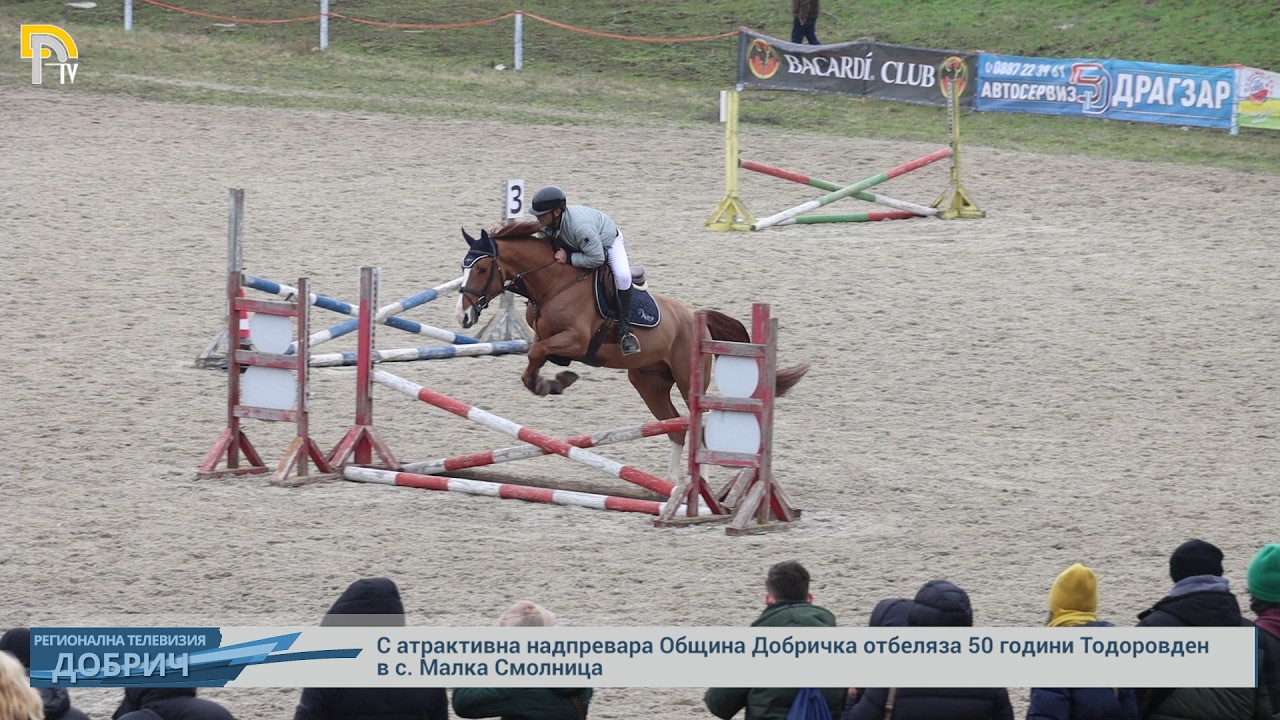 С атрактивна надпревара Община Добричка отбеляза 50 години Тодоровден в с. Малка Смолница