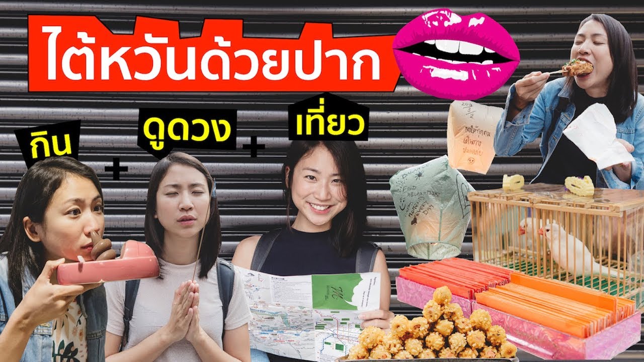 เที่ยวไต้หวันด้วยปาก (3 วัน กิน+ดูดวง+เที่ยว)