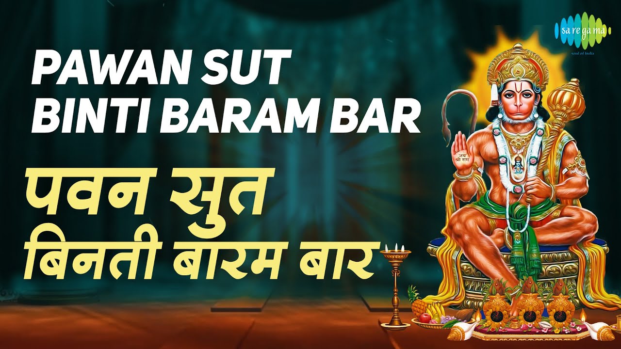 Pawan Sut Binti Baram Baar With Lyrics      Hari Om Sharan  Karaoke