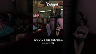 カジノって最高なんだね(ニッコリ)【龍が如く極/YAKUZA極】