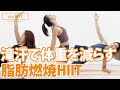【12分HIIT】ダイエット定番筋トレメニュー！滝汗で体重を減らす【脂肪燃焼】