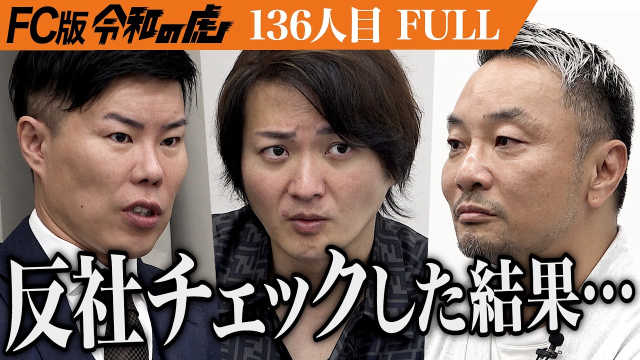 【FULL】｢マイナス発言ばっかだな！｣サブスク制のキックボクシングジム｢レンジャージム｣を日本一の格闘技ジムにしたい【田中 雄士】[136人目]FC版令和の虎