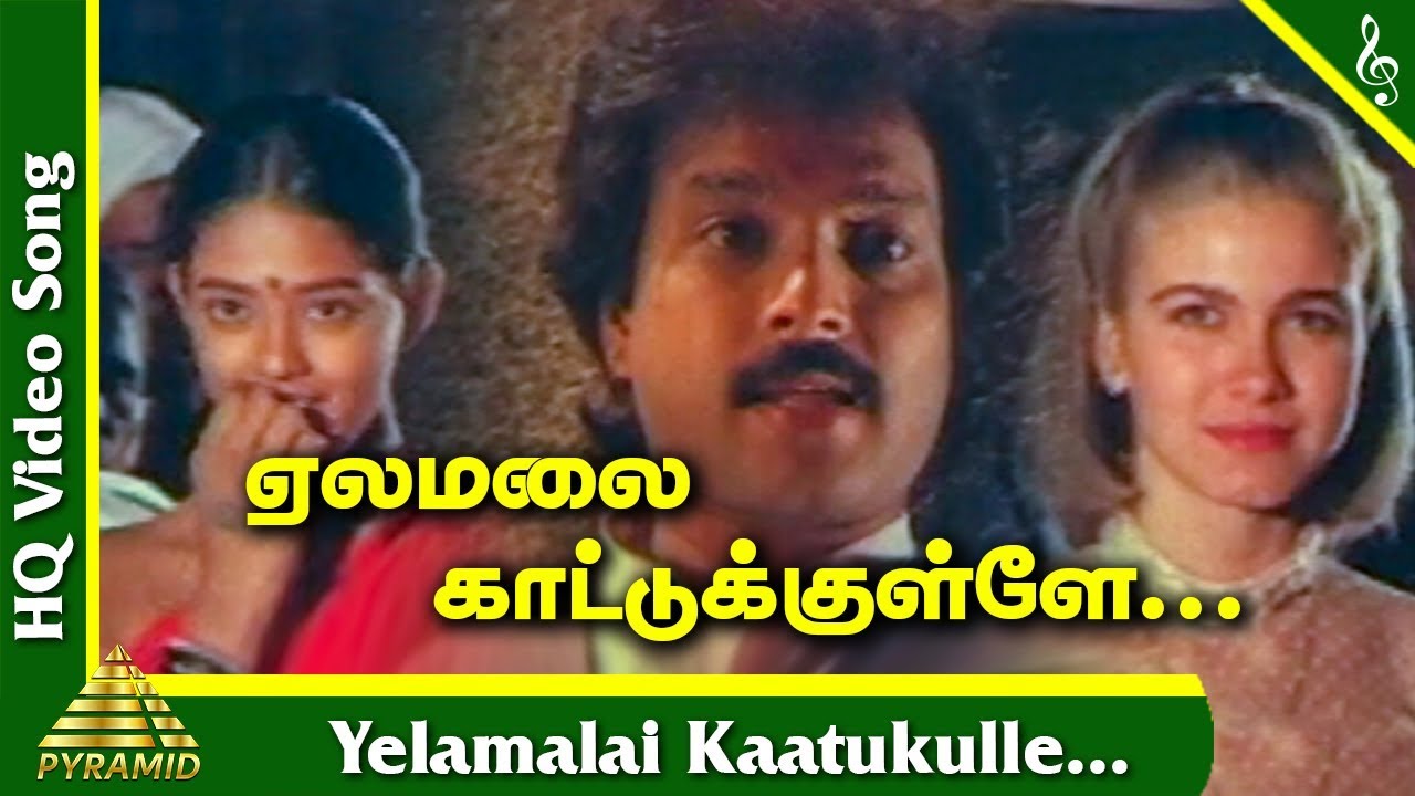 Nadodi Thendral Tamil Movie  Yelamalai Kaatukulle Video Song  Karthik  Ranjitha  Pyramid Music