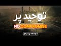 Tauheed Par No Compromise | Molana Fazal Subhan
