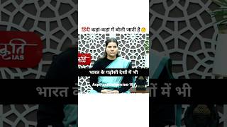 हिंदी कहां कहां बोली जाती है | ias toppers interview