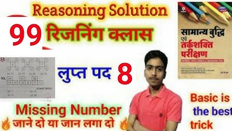 Missing number reasoning for Competitive exams||R k Jha reasoning book complete solution @EXAMPAD