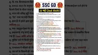 SSC GD 22 May 2026 2nd shift paper analysis|SSC GD today exam review |SSC GD exam Review #sscgd