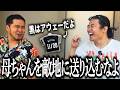 母親の名前で作ったキーホルダーがアウェー用のユニフォームだった奴【親不孝】【敵地】【母ちゃん】