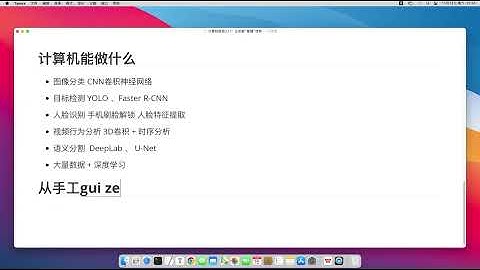 计算机视觉CV入门：让机器看懂世界