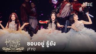 PiXXiE - ชอบอยู่ รู้ยัง (FYI) | Live at PiXXiE Tales Concert : The Enchanted Ceremony