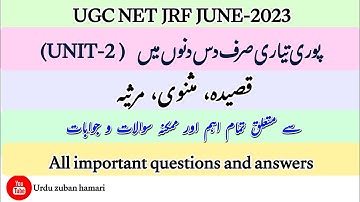UGC NET JRF URDU |Qaseeda, Masnavi, Marsiya |Unit - 2|Qaseeda, Masnavi, Marsiya |@urduzabanhamari...