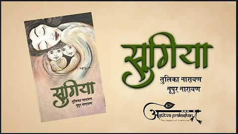 Book Trailer: Sugiya by Tulika Narayan, Nupur Narayan - Astitva Prakashan