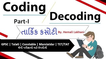 Reasoning in Gujarati | Coding Decoding Part - 1 (Shortcut tricks)