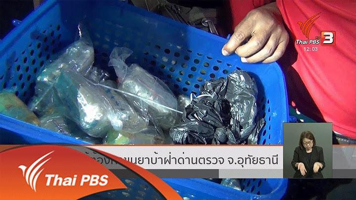 จับผู้ต้องหาขนยาบ้าฝ่าด่านตรวจ จ.อุทัยธานี (15 มี.ค. 62)