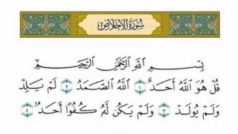 سورة الاخلاص بصوت الشيخ محمد البراك