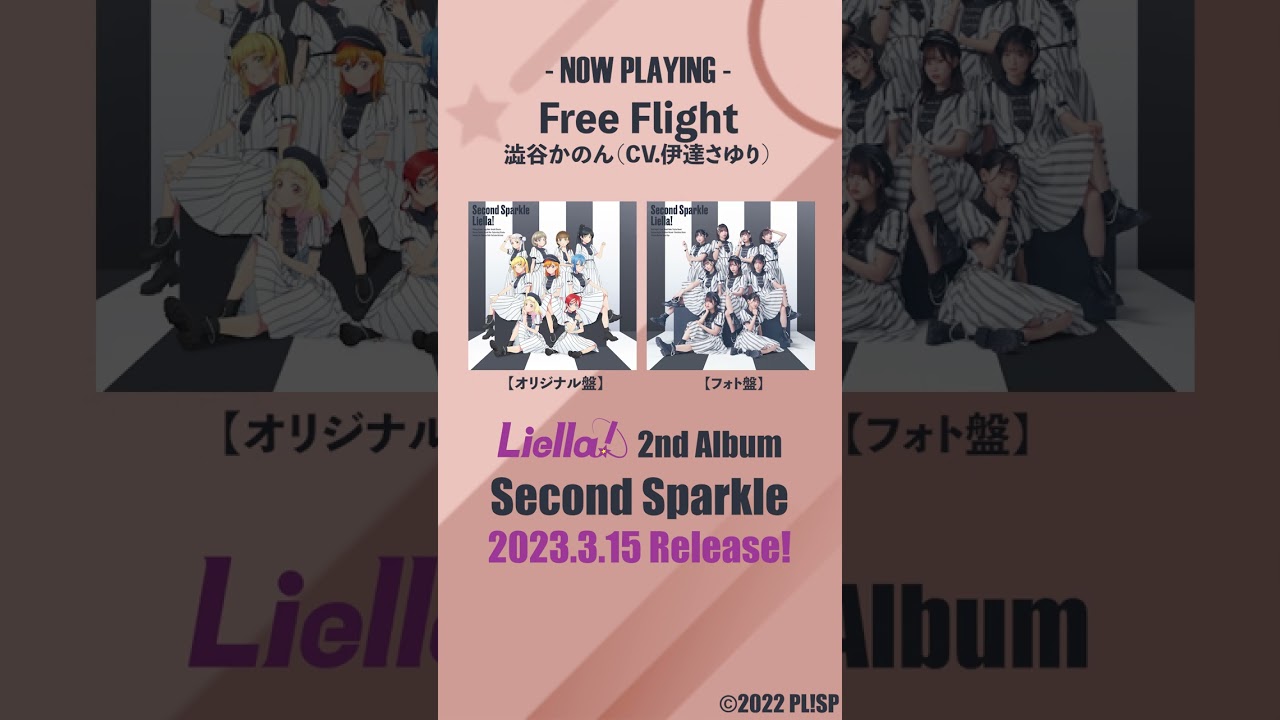 Second Sparkle オリジナル盤 Liella! ポスター - アイドル