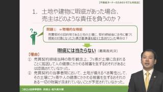 不動産オーナーのためのトラブル対処法（知らないと損する法律講座）