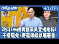 黃呂錦茹被檢方帶走