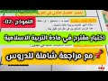 مراجعة شاملة في التربية الاسلامية اختبار مقترح للسنة الرابعة ابتدائي الفصل الثاني