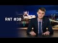 Пресс-конференция президента и отравление боярышником. RNT #38