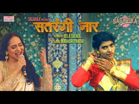 Satrangi Naar I A Lavni by Bela Shende starring Madhuri Pawar I Sagarika Coffeehouse Original