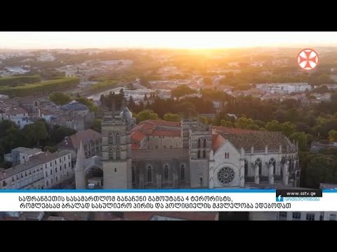 საფრანგეთის სასამართლომ განაჩენი გამოუტანა 4 ტერორისტს, რომლებსაც ბრალად სასულიერო პირის მკვლელობა