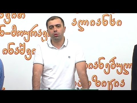 \"პატრიოტთა ალიანსი - გაერთიანებული ოპოზიციის\" თბილისის მაჟორიტარობის კანდიდატების ბრიფინგი