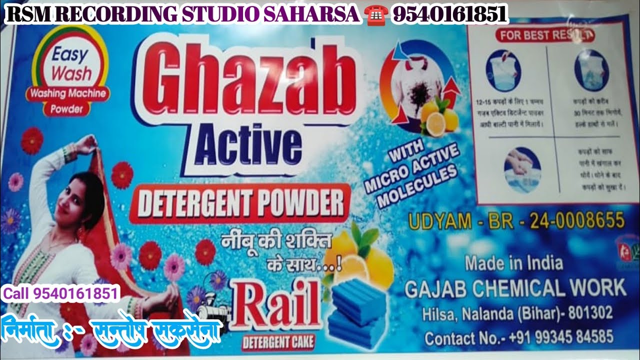 गजब एक्टिव डिटर्जेंट पाउडर के रिकॉर्डिंग प्रचार Ghazab Active DETERGENT POWDER Ke recording prachar