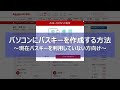 パソコンにパスキーを作成する方法～現在パスキーを利用していない方向け～【楽天証券】