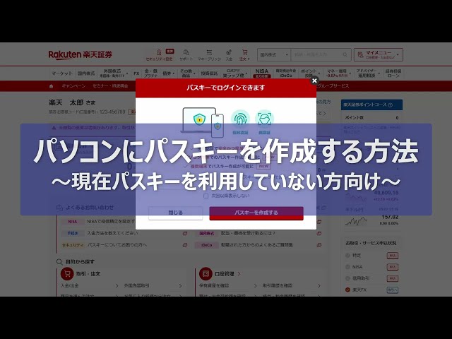パソコンにパスキーを作成する方法～現在パスキーを利用していない方向け～【楽天証券】