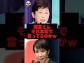 ㊗️30万再生突破!高市総理の議員定数削減案に福島みずほがある例え話で失笑を買うw
