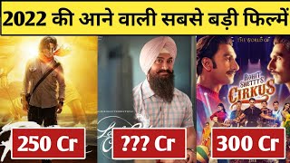 Top 5 Upcoming Big Budget Bollywood Movies 2022 | Brahmastra | Lal Singh Chaddha | Ram Setu