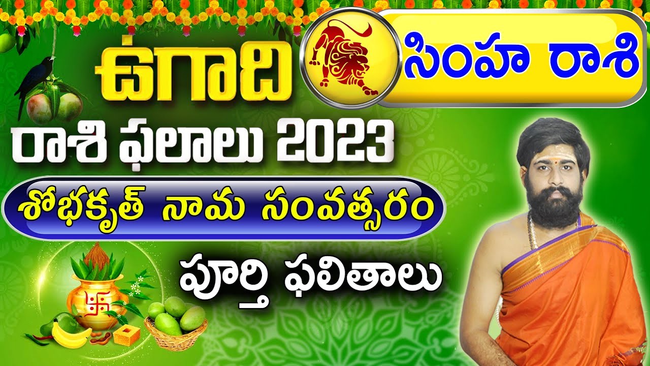 Ugadi Simha Rashi 2023 Simha rasi 2023 to 2024 Rasi Phalalu In Telugu