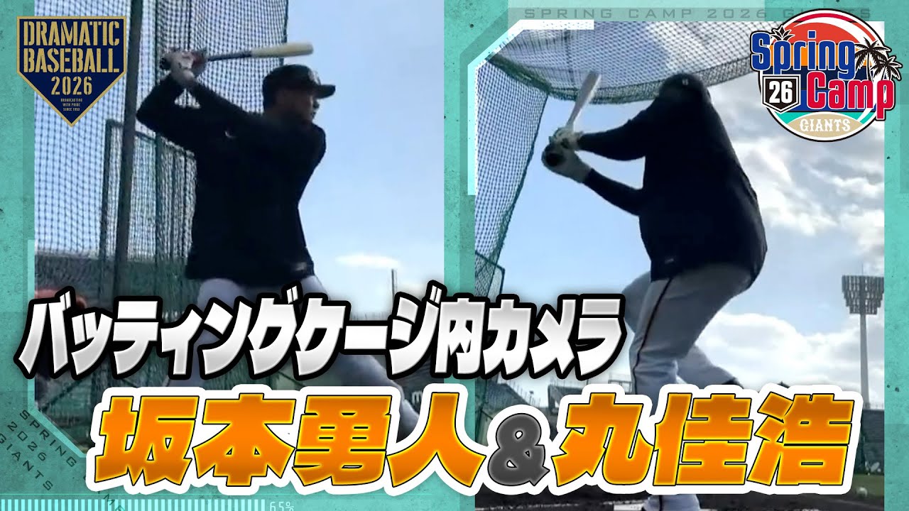 【春季キャンプ】