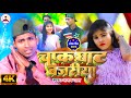  ajay pal    chakghat bajariya  bhojpuri song 2023  ajay pal official