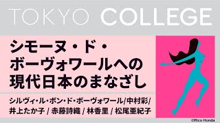 シモーヌ・ド・ボーヴォワールへの現代日本のまなざし