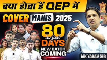 क्या होता है QEP में | Last Chance for Mains 2025 #QEP2025 #mkyadav #qep