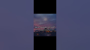 أتامرون الناس بالبر وتنسون أنفسكم تلاوة خاشعة || للقارئ شريف مصطفى