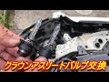 クラウンアスリートのHIDバルブ交換でやらかした件