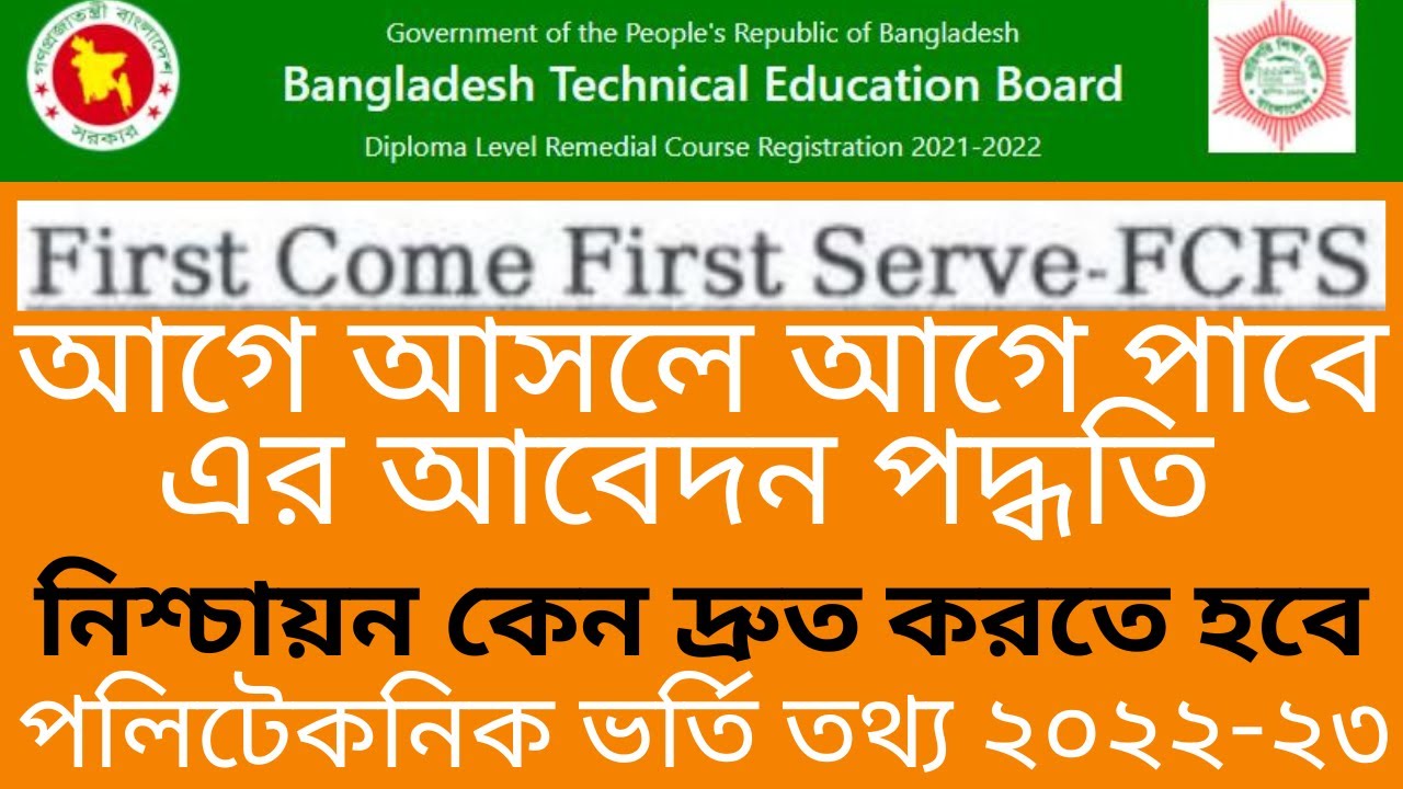 First Come First Serve FCFS 2022 23 first-come-first-serve-fcfs-2022-23
