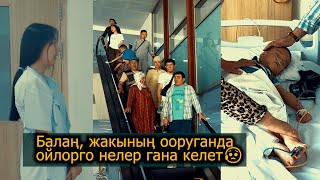 Жакындары ооруп,ойлору онго бөлүнгөн оорулар.Жандарында кошо жүрсөң чыдоо кыйын😥Аллахым шыфа берсин🤲