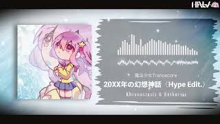 【Trancecore】Halv - 20XX年の幻想神話 (Hype Edit.)