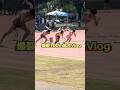 【Vlog】最強メンバーと戦う100m記録会