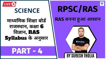 माध्यमिक शिक्षा बोर्ड राजस्थान, कक्षा 6 विज्ञान | RAS Syllabus के अनुसार | P - 4 | Science | Suresh