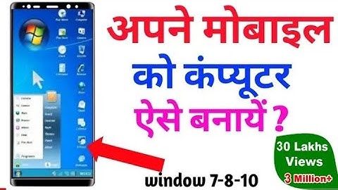 Mobile Ko Computer kaise Banaye Secret Trick | Mobile Computer 2023 मोबाइल को कंप्यूटर कैसे बनाएं