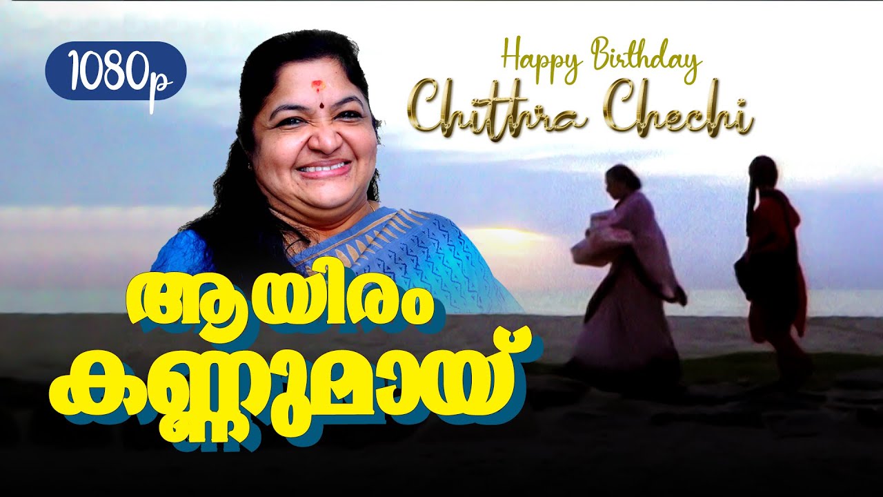 HBD KS Chithra   Aayiram Kannumaay HD 1080p  Nadhiya Moidu    Nokkethadhoorathu Kannum Nattu